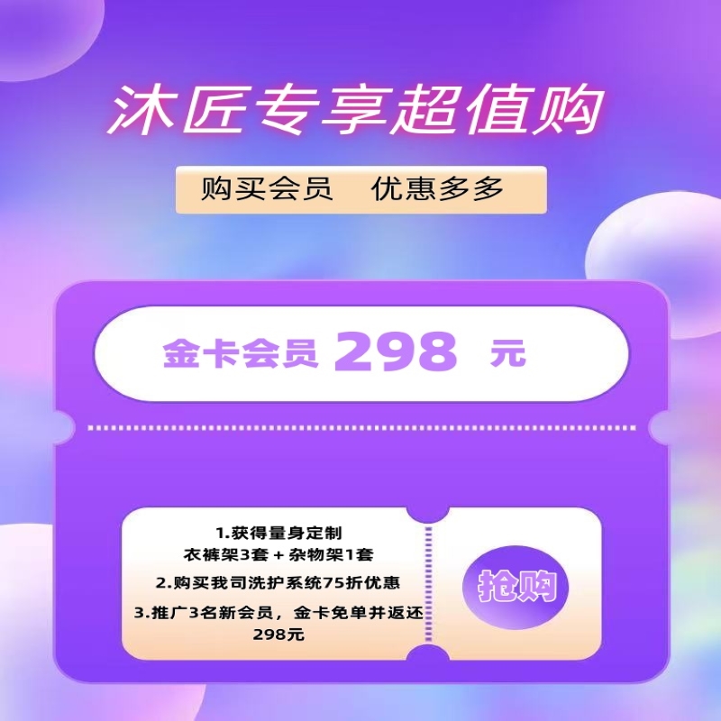 沐匠牌智能衣服洗护系统会员卡